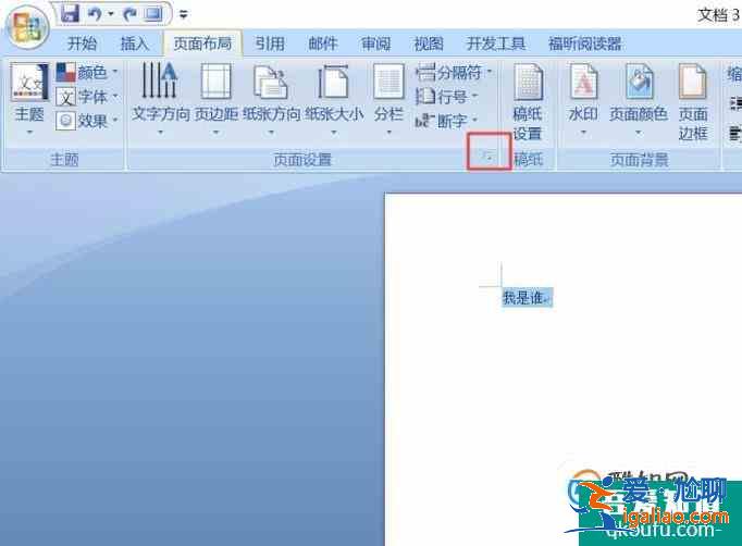 Word 2007如何設(shè)置垂直對(duì)齊方式？？