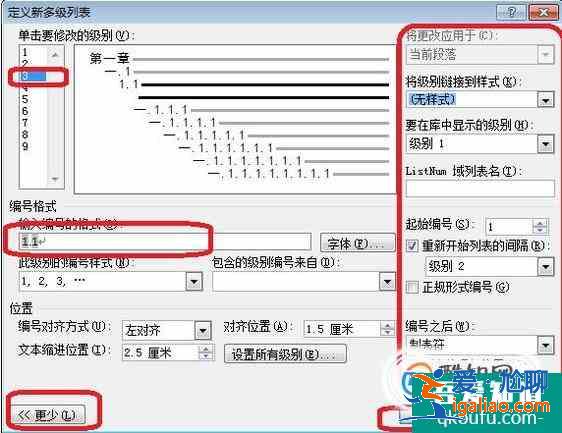 怎么在論文中定義新的多級(jí)列表？