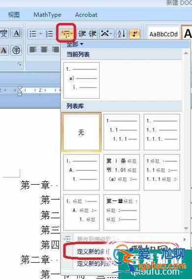 怎么在論文中定義新的多級(jí)列表？