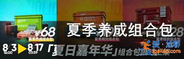 2021明日方舟夏日嘉年華活動(dòng)有哪些獎(jiǎng)勵(lì)？2021夏日嘉年華活動(dòng)大全？