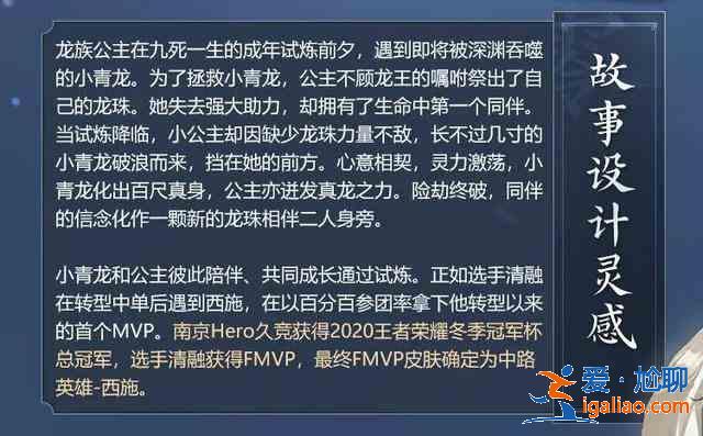 王者榮耀西施游龍清影FMVP皮膚多少點券？西施游龍清影FMVP皮膚點券價格？