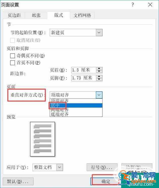Word 2007如何設(shè)置垂直對(duì)齊方式？？