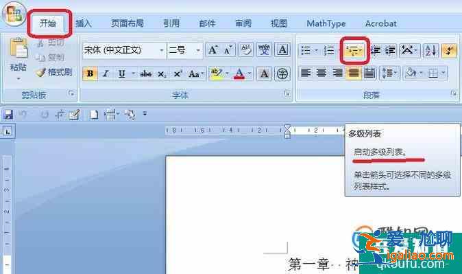 怎么在論文中定義新的多級(jí)列表？