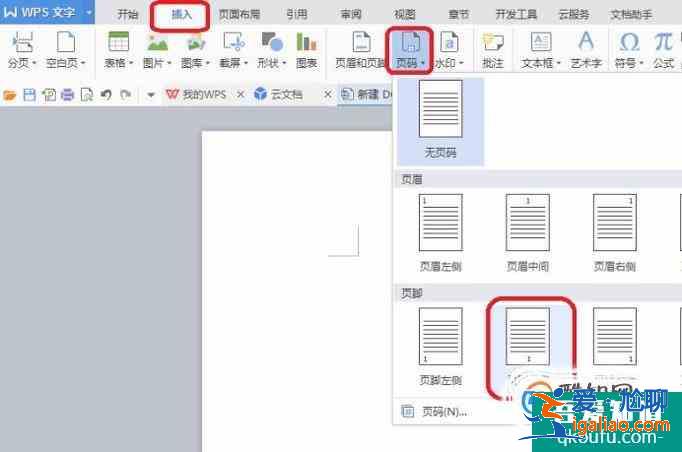 word多帶帶為正文設(shè)置頁碼？