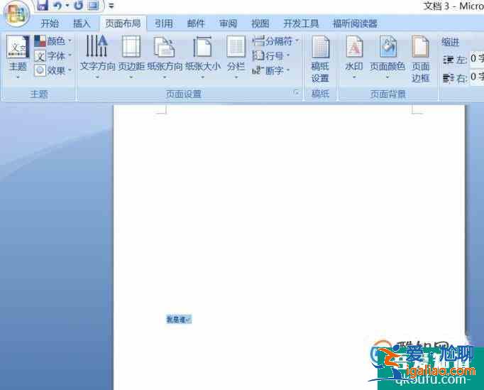 Word 2007如何設(shè)置垂直對(duì)齊方式？？