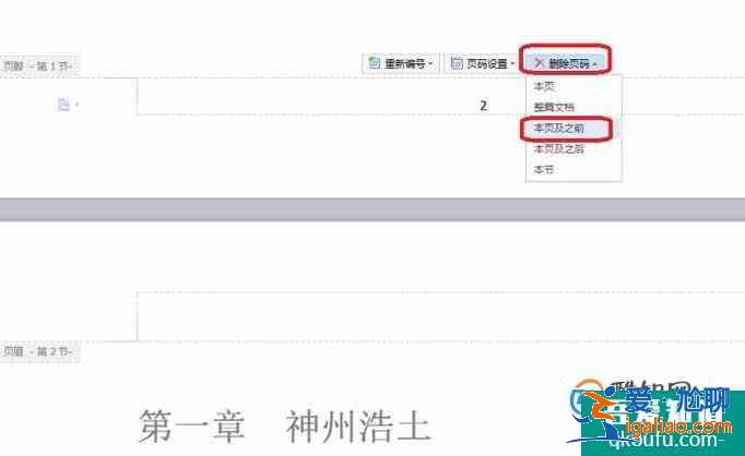 word多帶帶為正文設(shè)置頁碼？