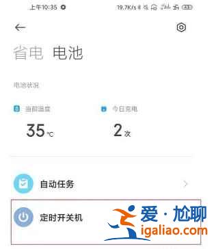 紅米K40Pro自動重啟如何設置？
