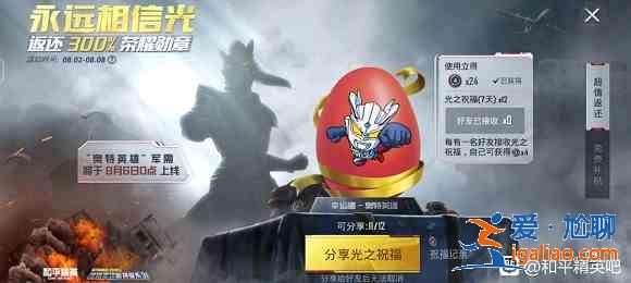 和平精英奧特曼光之祝福怎么獲得？奧特曼光之祝福獲取方法？