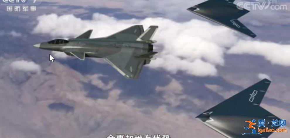 空戰(zhàn)隱身無人僚機亮相！它和有人戰(zhàn)機協(xié)同編隊能執(zhí)行哪些任務(wù)？？