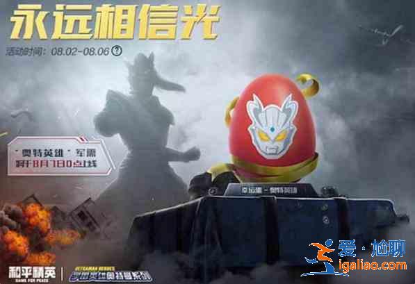 和平精英奧特曼軍需怎么樣？奧特英雄軍需皮膚及性價比介紹？