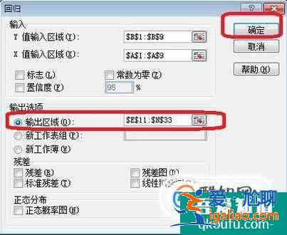 如何運(yùn)用Excel計(jì)算兩個變量的回歸方程？？