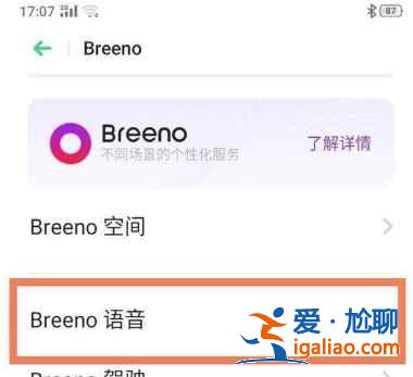 opporeno4se語音喚醒功能怎么打開？