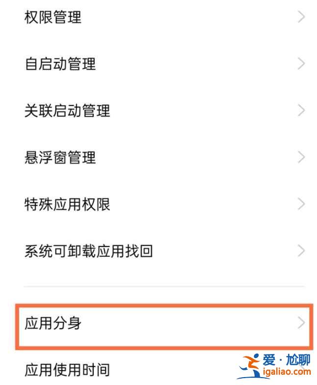 真我q3微信怎么分身？