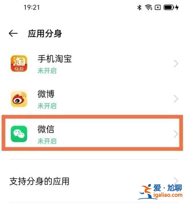 真我q3微信怎么分身？