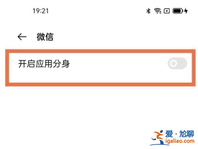 真我q3微信怎么分身？