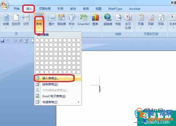 Word2010中怎樣創(chuàng)建自定義的表格樣式？