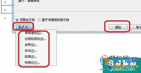 Word2010中怎樣創(chuàng)建自定義的表格樣式？