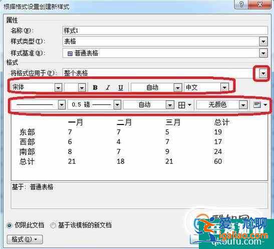 Word2010中怎樣創(chuàng)建自定義的表格樣式？