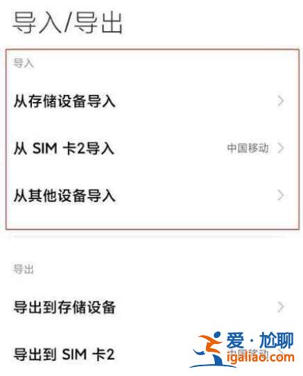 小米10青春版如何導(dǎo)入聯(lián)系人？