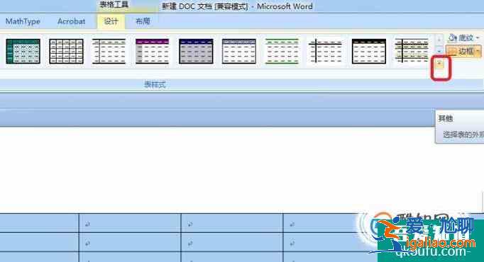 Word2010中怎樣創(chuàng)建自定義的表格樣式？
