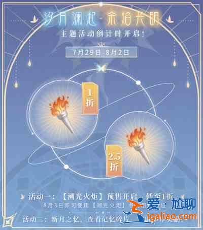 閃耀暖暖新月之憶活動(dòng)怎么玩？預(yù)熱活動(dòng)新月之憶開啟公告？