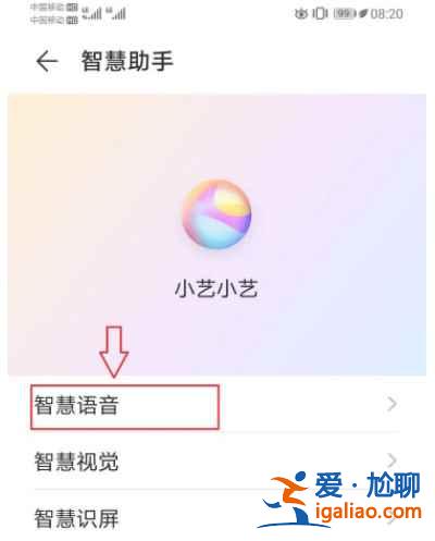 華為暢享20se如何喚醒小藝？