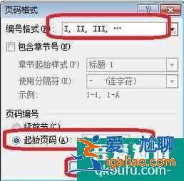 摘要和正文怎么設(shè)置不同的頁(yè)碼？