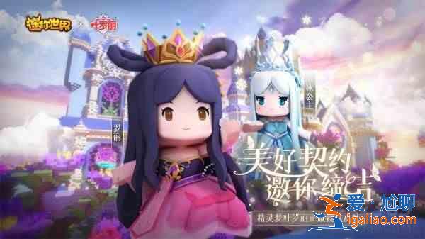 2021迷你世界會(huì)停運(yùn)嗎？停運(yùn)真假消息介紹？