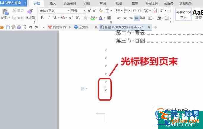 如何在WPS中插入一頁橫向的紙？
