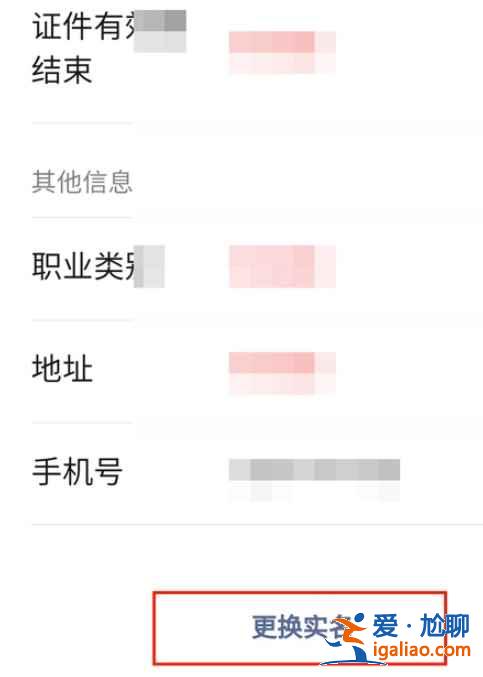 微信身份證怎么第二次綁定認(rèn)證？