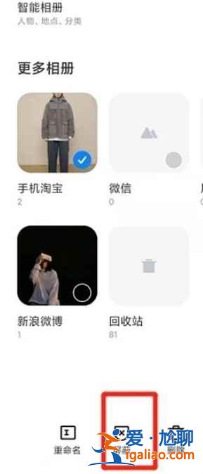小米11pro相冊怎么隱藏？