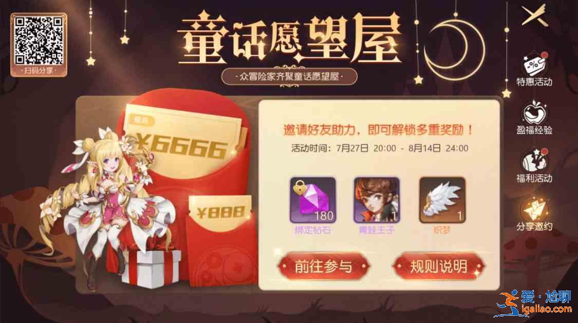 2021有殺氣童話2兌換碼是多少？童話愿望屋邀請好友助力活動獎勵一覽？