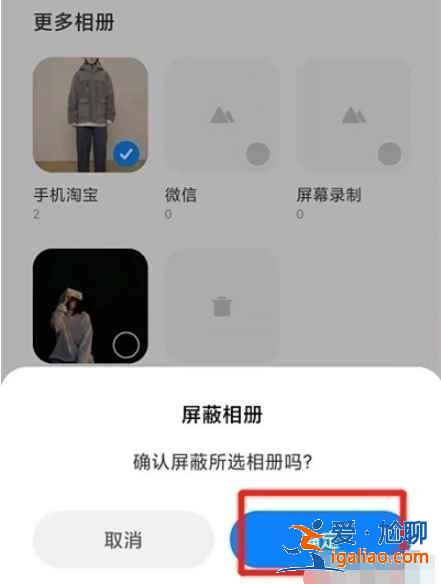 小米11pro相冊怎么隱藏？