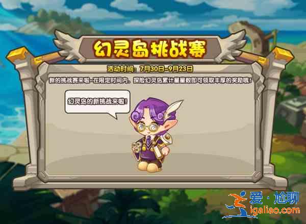 洛克王國(guó)7.30更新公告 7月30日更新活動(dòng)圖文匯總？