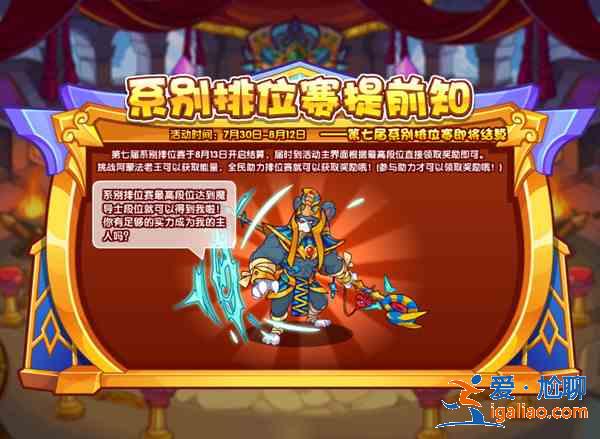 洛克王國(guó)7.30更新公告 7月30日更新活動(dòng)圖文匯總？