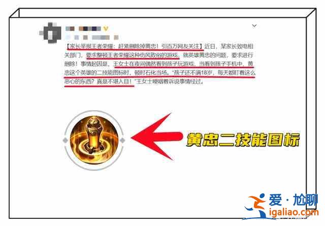 王者榮耀黃忠二技能圖標是什么梗？黃忠二技能圖標為何遭到家長舉報？