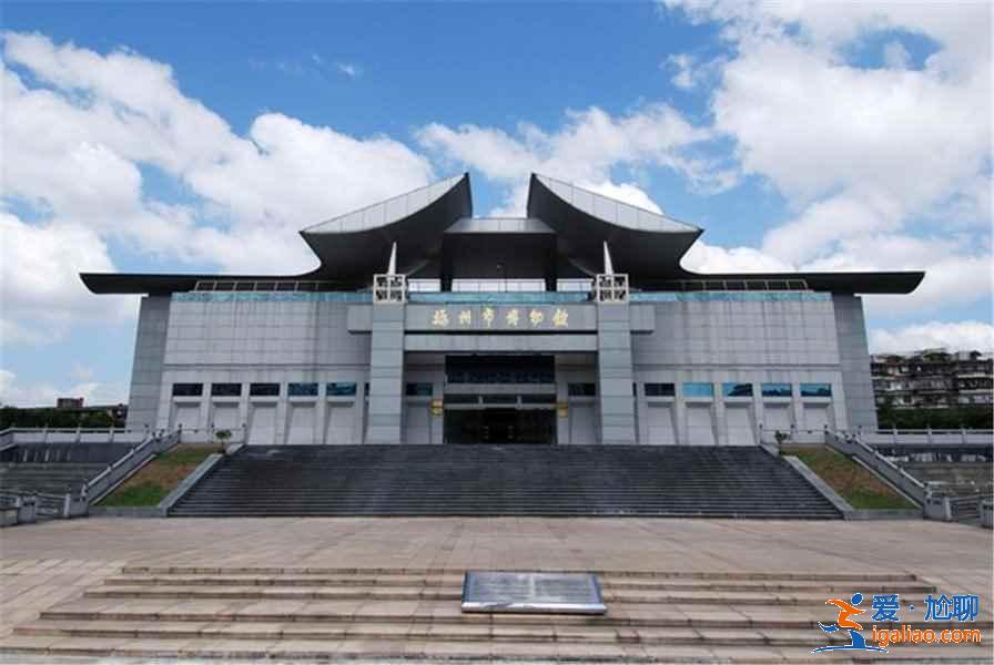 去福州一日游怎么安排，福州一日游去哪里，福州一日游路線規(guī)劃？