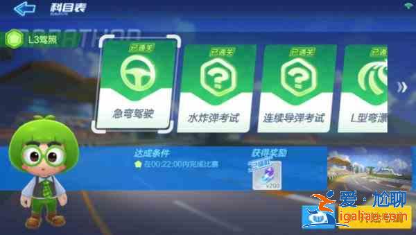 跑跑卡丁車手游L3駕照怎么考？L3駕照全關(guān)卡通關(guān)攻略？