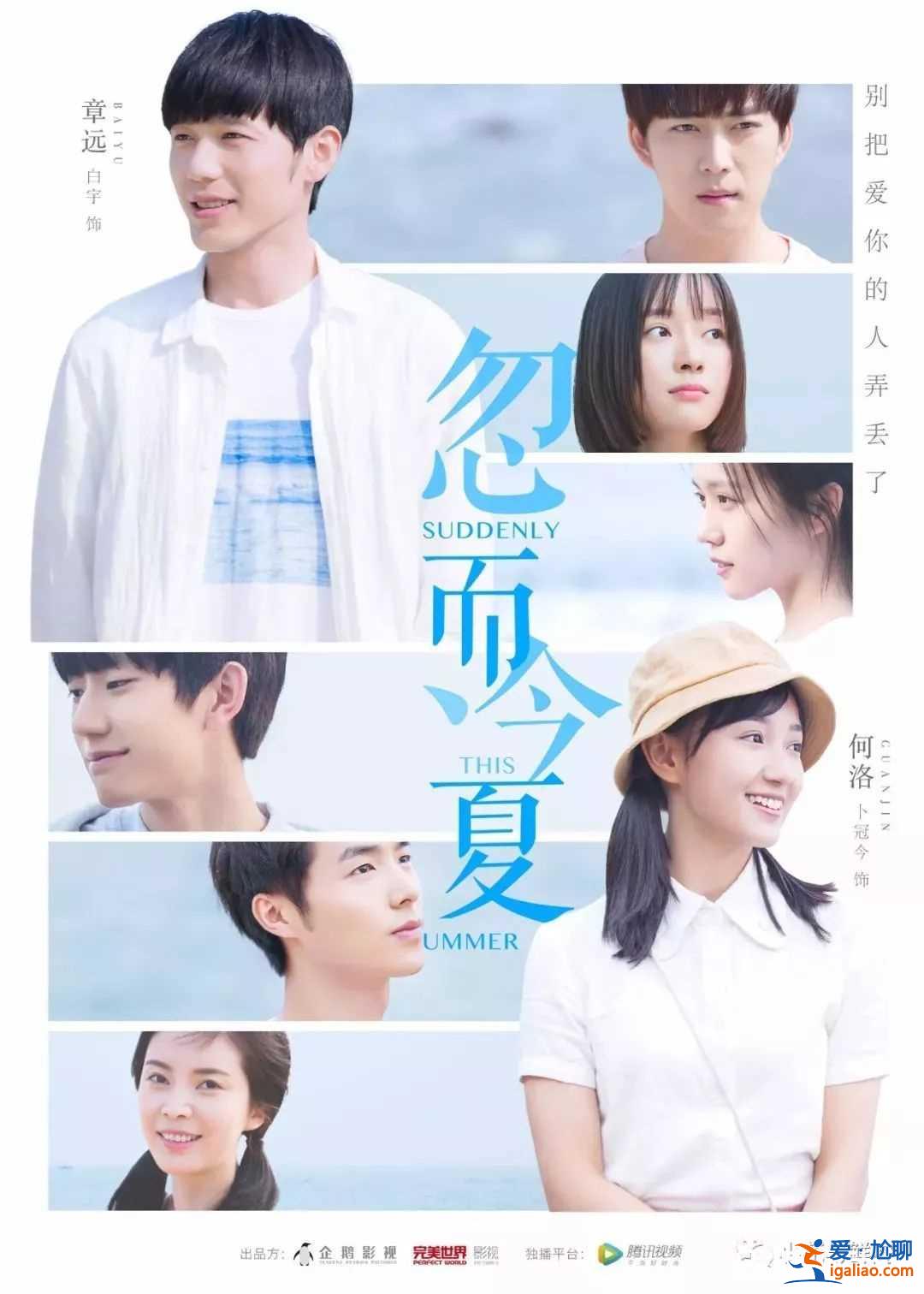 《忽而今夏》章遠結局是什么？跟何洛在一起了嗎？
