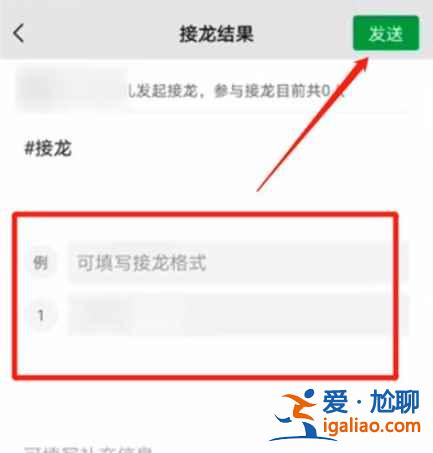 微信群怎么發(fā)起第一個接龍？