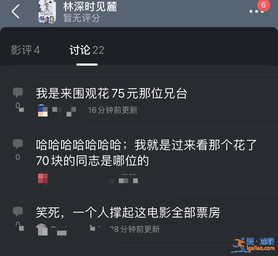 這部電影一天票房只有75元 兩個(gè)人看 一個(gè)還退票了？？