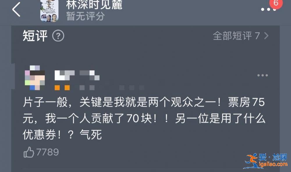 這部電影一天票房只有75元 兩個(gè)人看 一個(gè)還退票了？？