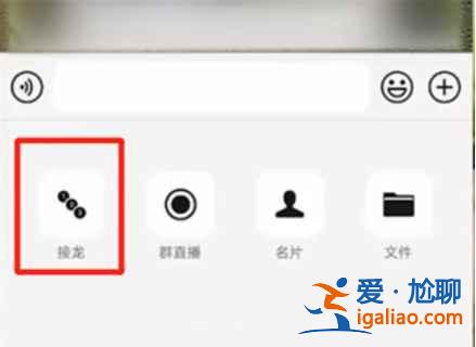 微信群怎么發(fā)起第一個接龍？