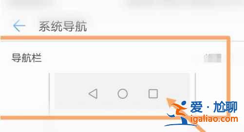 華為暢享20se返回鍵如何設(shè)置？