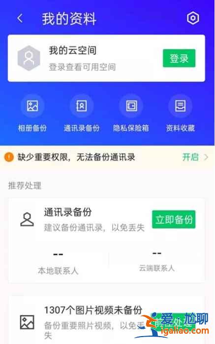 騰訊手機管家刪除的照片怎么找回？