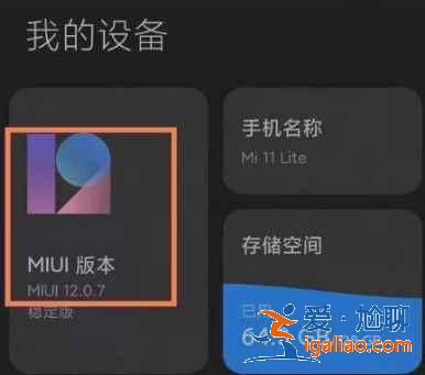 小米11如何升級系統(tǒng)？