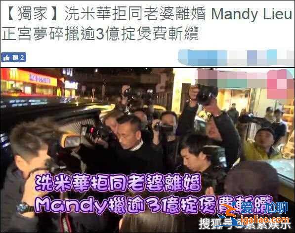 洗米嫂完勝，洗米華花3億做了結(jié)，與小三Mandy的感情結(jié)束！