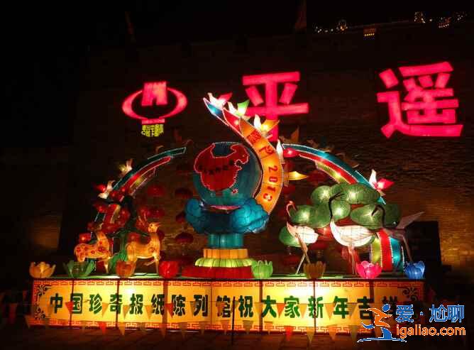 春節(jié)去平遙古城好玩嗎，到平遙古城過春節(jié)好嗎？