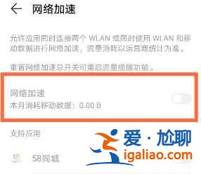 華為Nova8網(wǎng)絡(luò)加速如何打開？