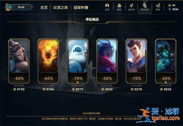 2021英雄聯(lián)盟幸運(yùn)商店持續(xù)到什么時(shí)候？7月lol幸運(yùn)商店結(jié)束時(shí)間一覽？
